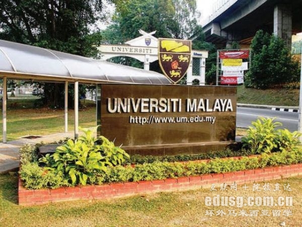 马来亚大学博士申请条件