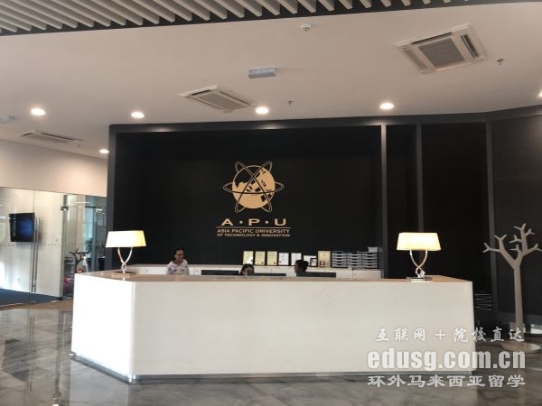 马来西亚亚太科技大学学费