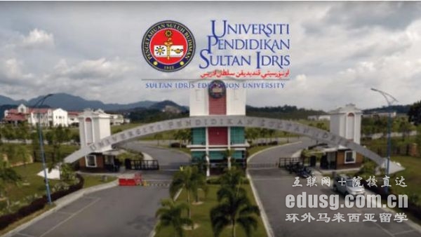马来西亚师范大学博士费用
