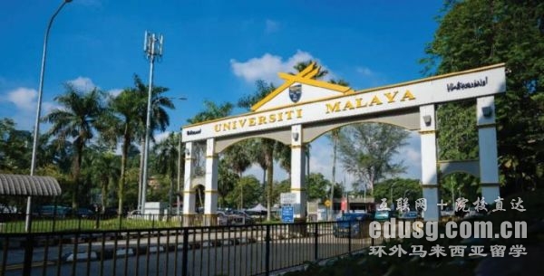 马来亚大学体育硕士学费