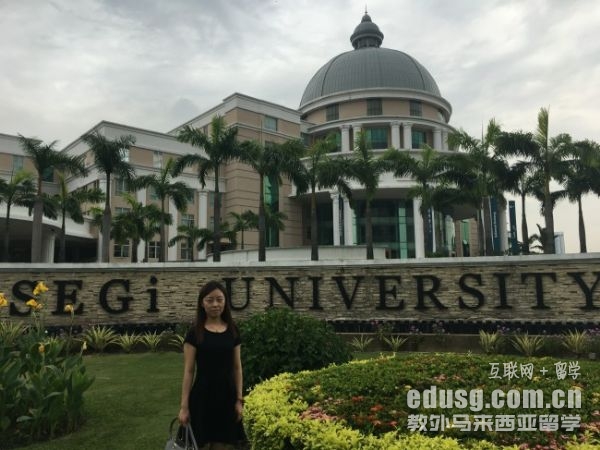 马来西亚世纪大学两年花费