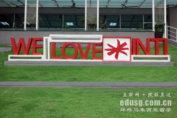 马来西亚英迪国际大学博士学费